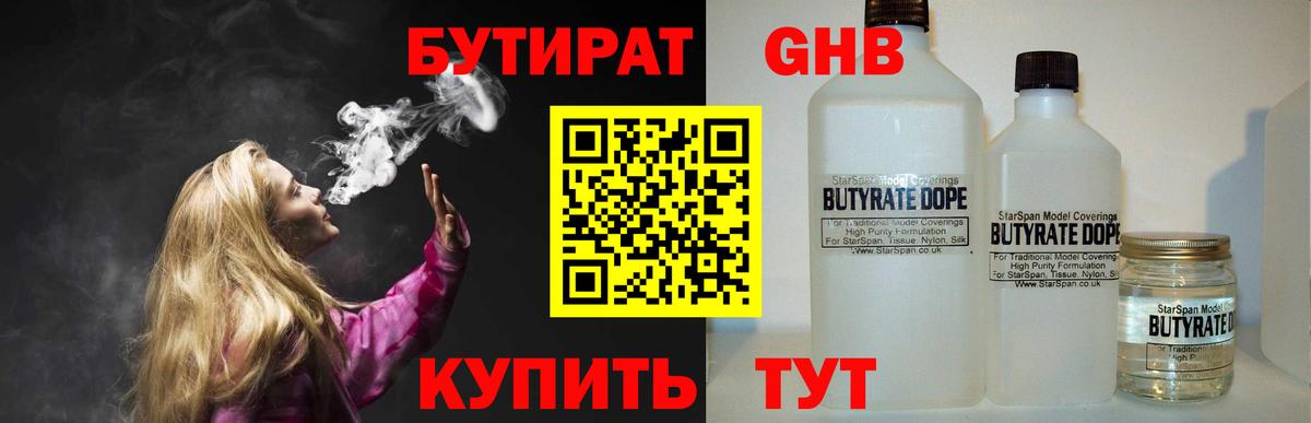 Бутират буратино Тобольск
