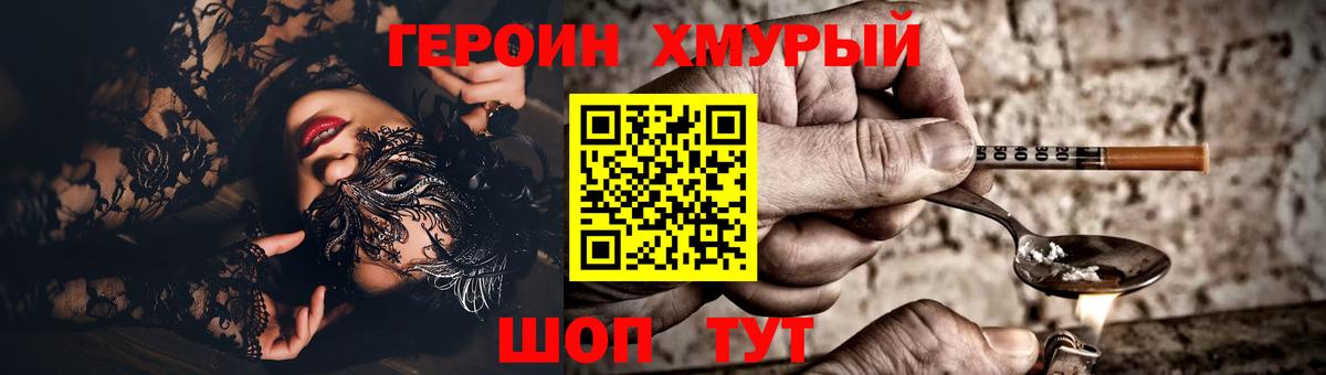 Героин белый Тобольск