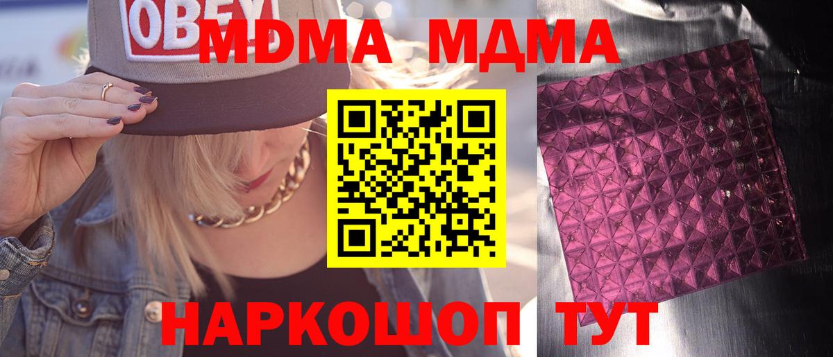 МДМА  MDMA молли  MDMA молли  Вход с VPN  Тобольск 