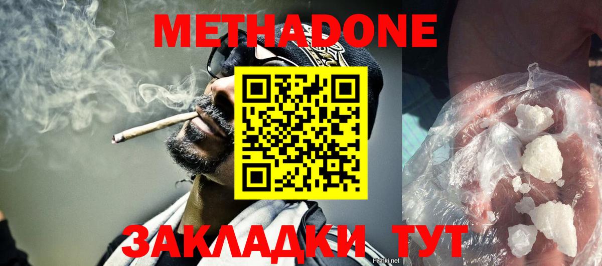 Метадон белоснежный  Вход с VPN  нарко площадка телеграм  МЕТАДОН methadone  Тобольск 