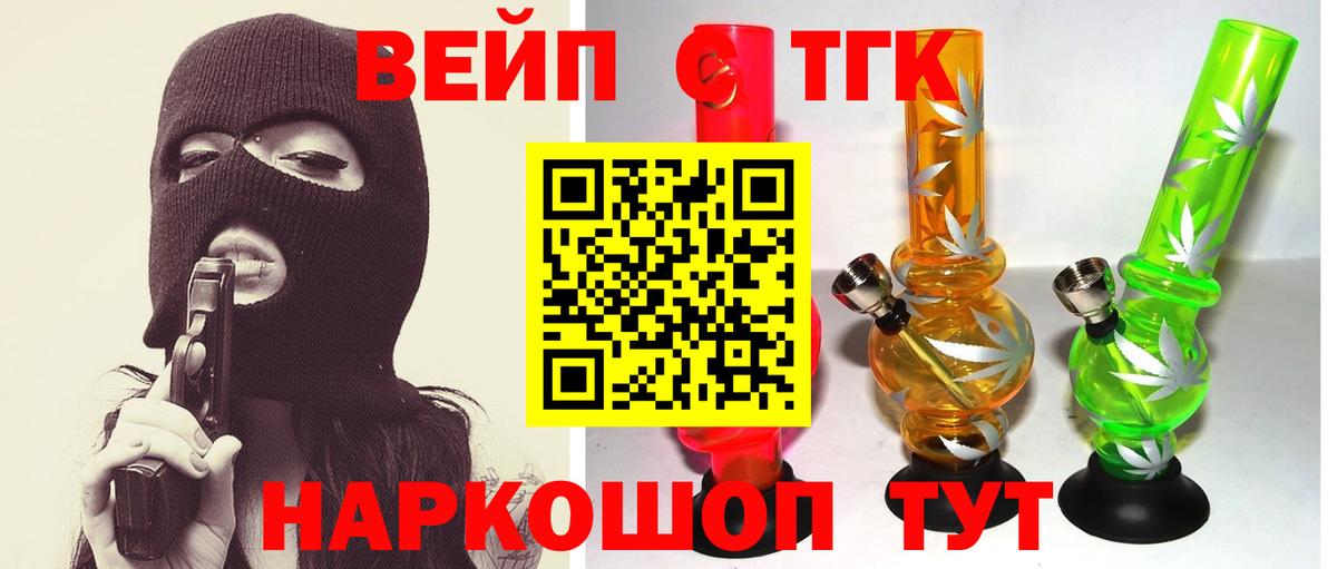 ТГК вейп с тгк Тобольск